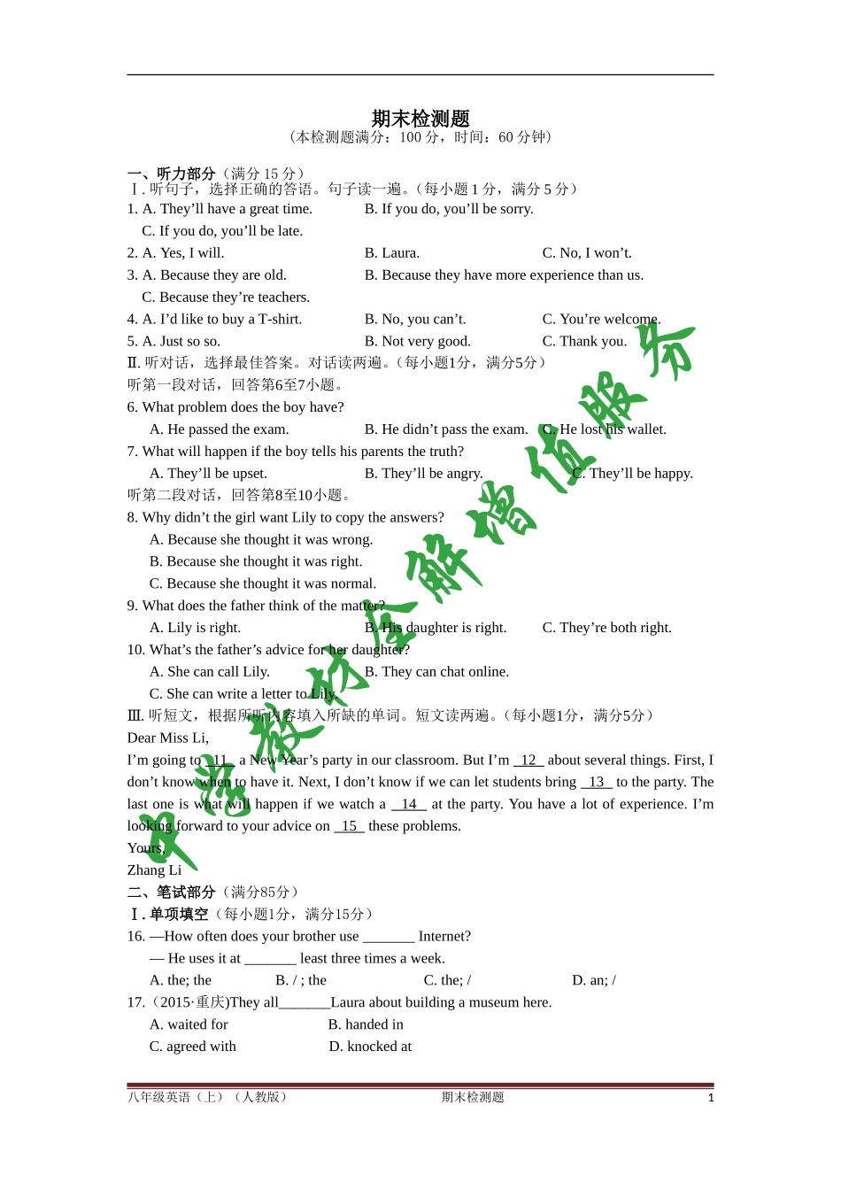 八年级英语期末检测题含答案详解_第1页