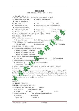 八年级英语期末检测题含答案详解