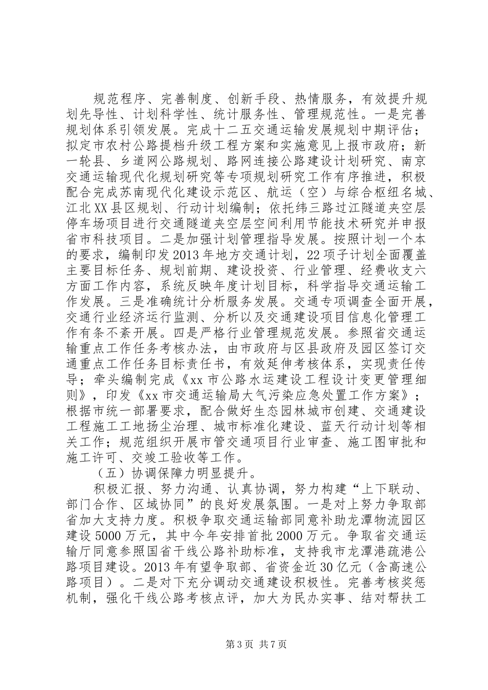 市交通局规划处上半年工作报告_第3页