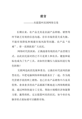 农产品网络销售案例