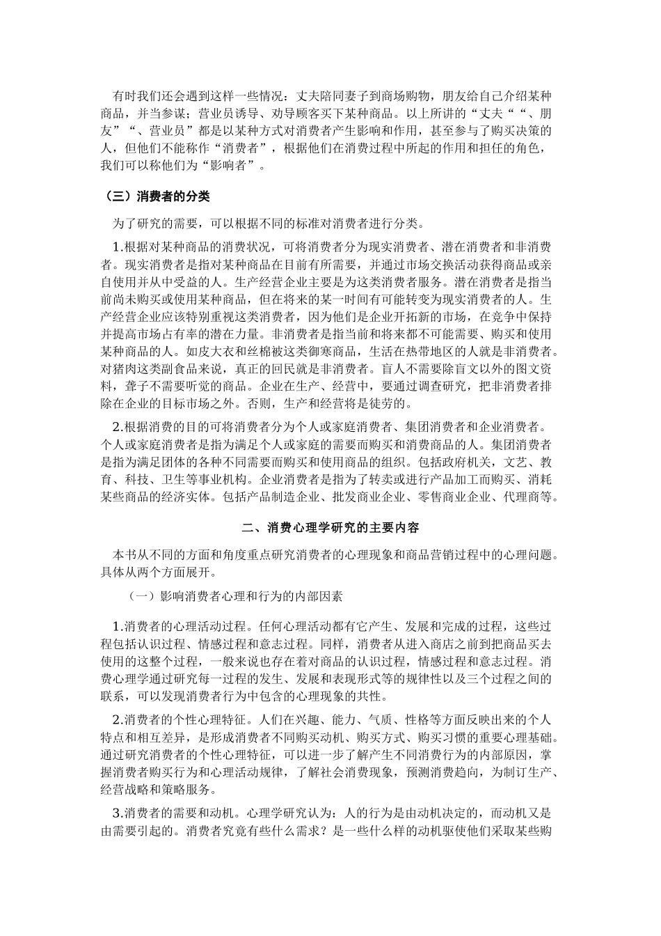 消费心理学培训教材_第2页