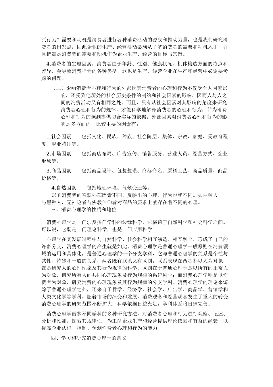 消费心理学培训教材_第3页
