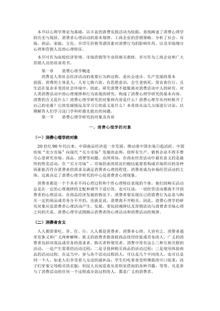 消费心理学培训教材