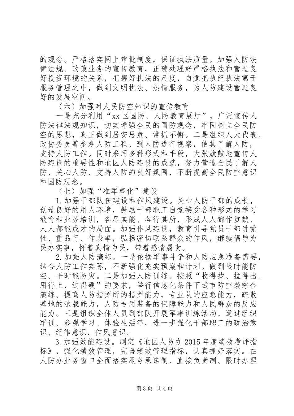 人防办年度工作计划_第3页