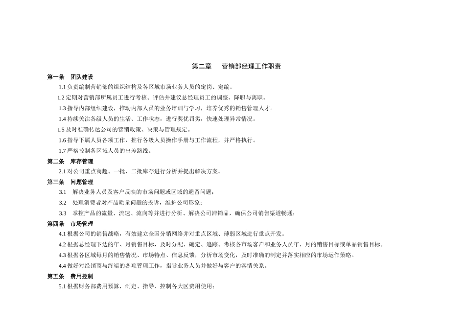 营销部经理操作手册_第3页