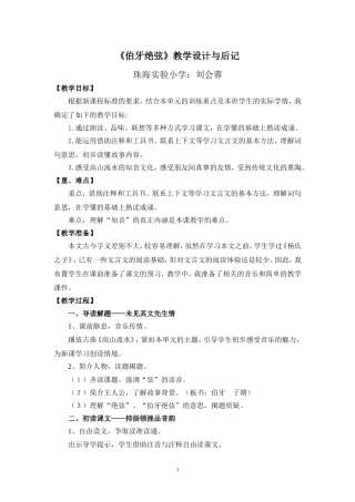 《伯牙绝弦》教学设计与后记