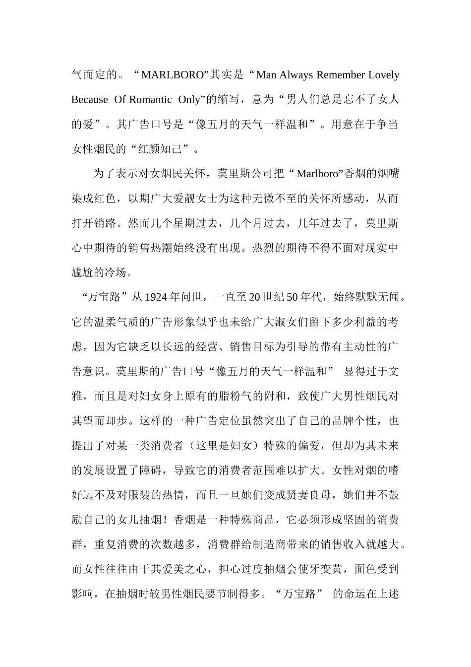 我国烟草市场营销成功案例_第2页