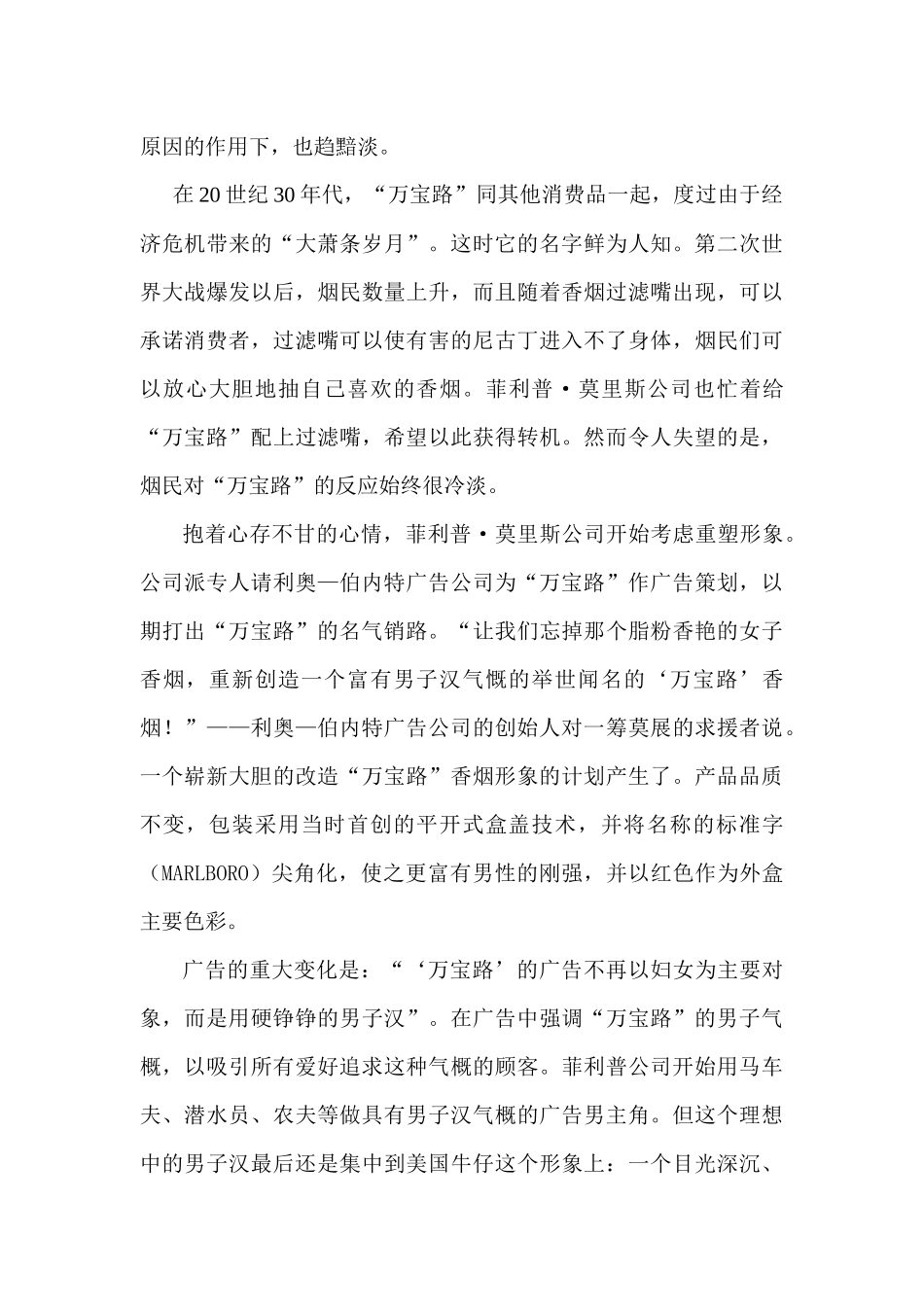 我国烟草市场营销成功案例_第3页