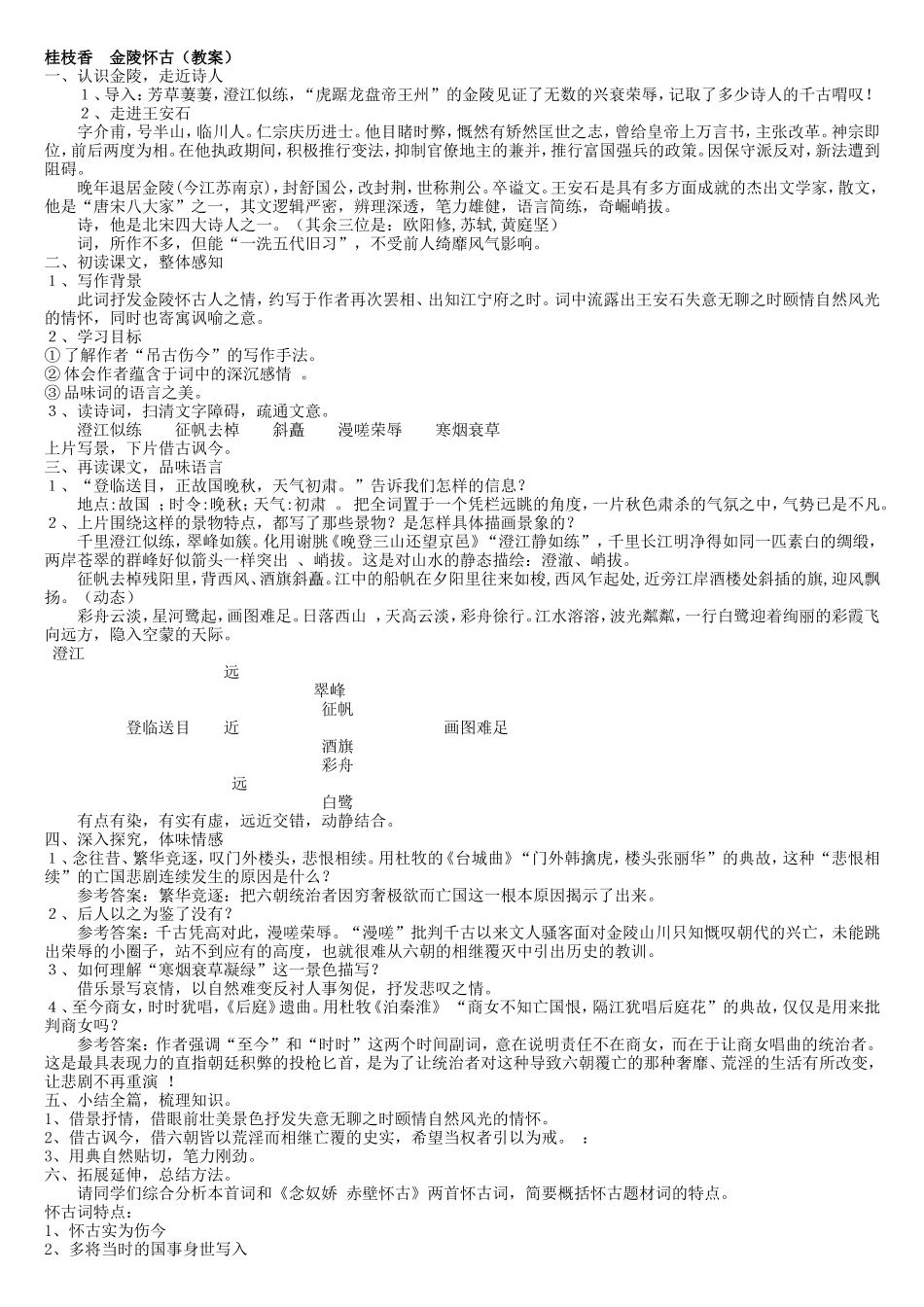 桂枝香金陵怀古_第1页