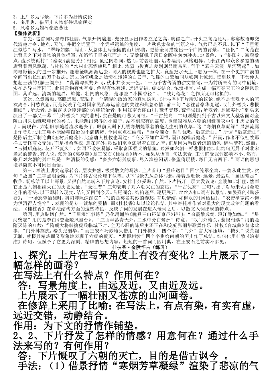 桂枝香金陵怀古_第2页