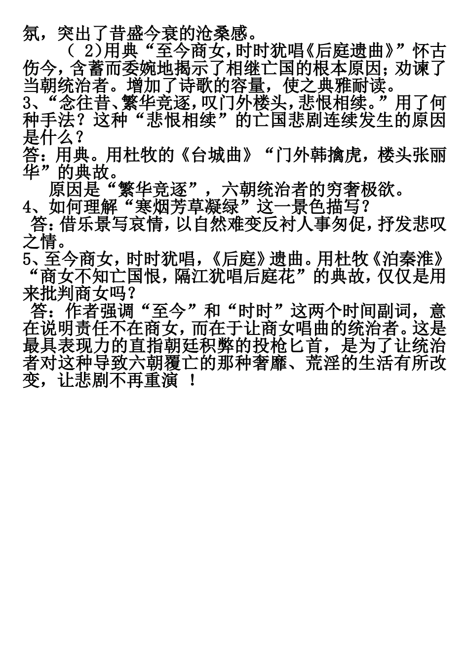 桂枝香金陵怀古_第3页