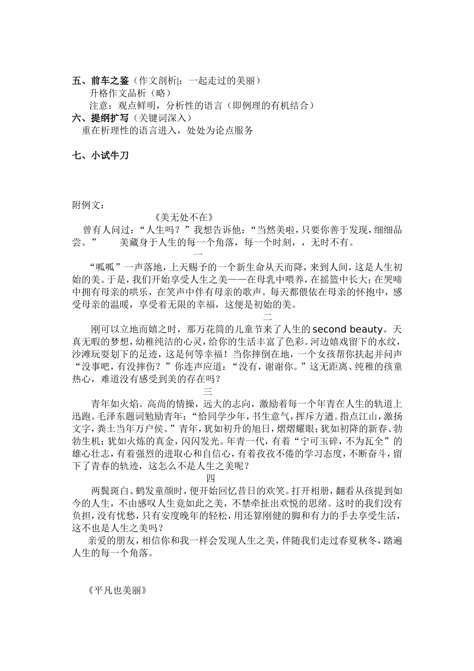 话题“美丽”_第2页