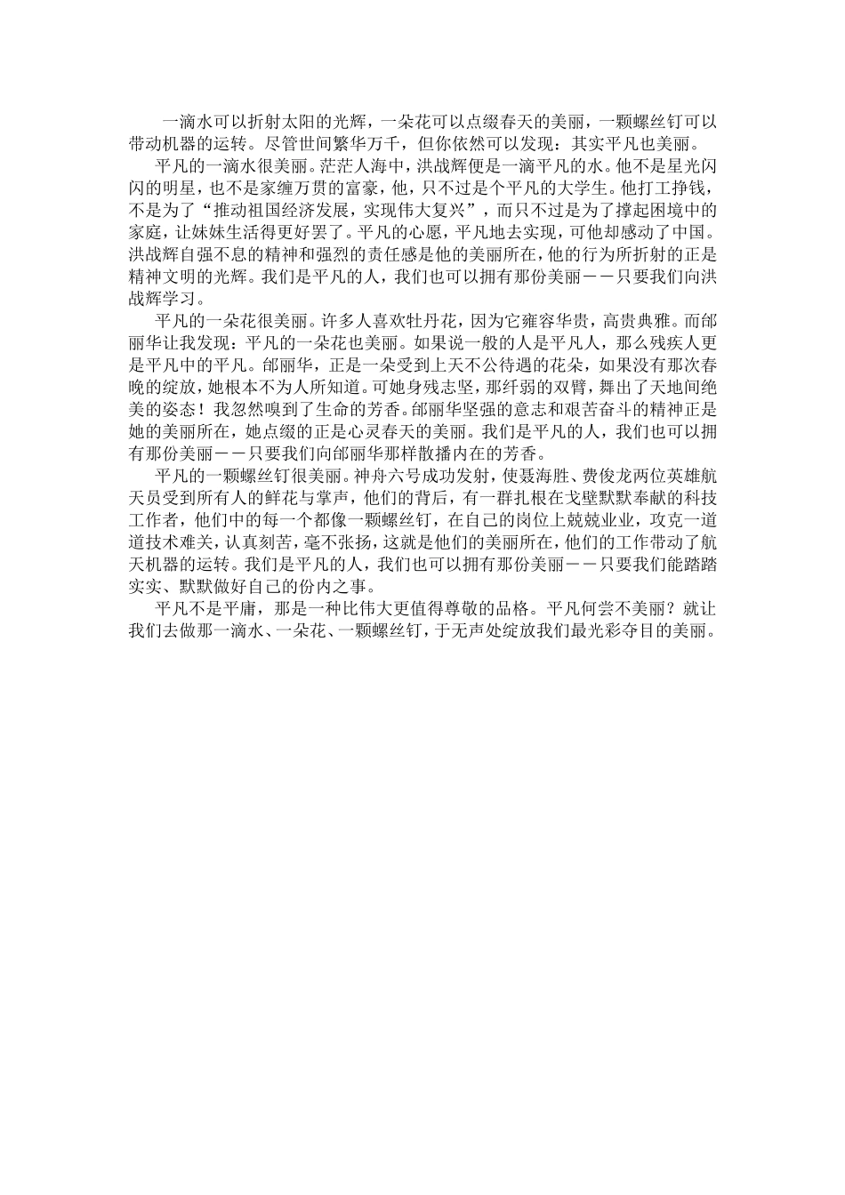 话题“美丽”_第3页