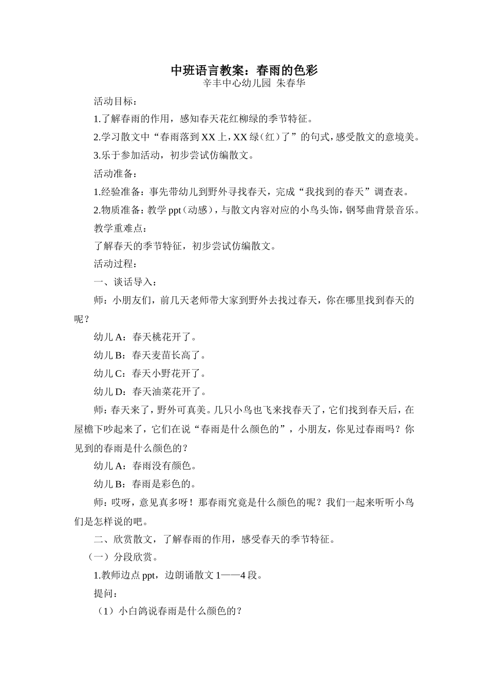 中班语言：捉迷藏_第1页
