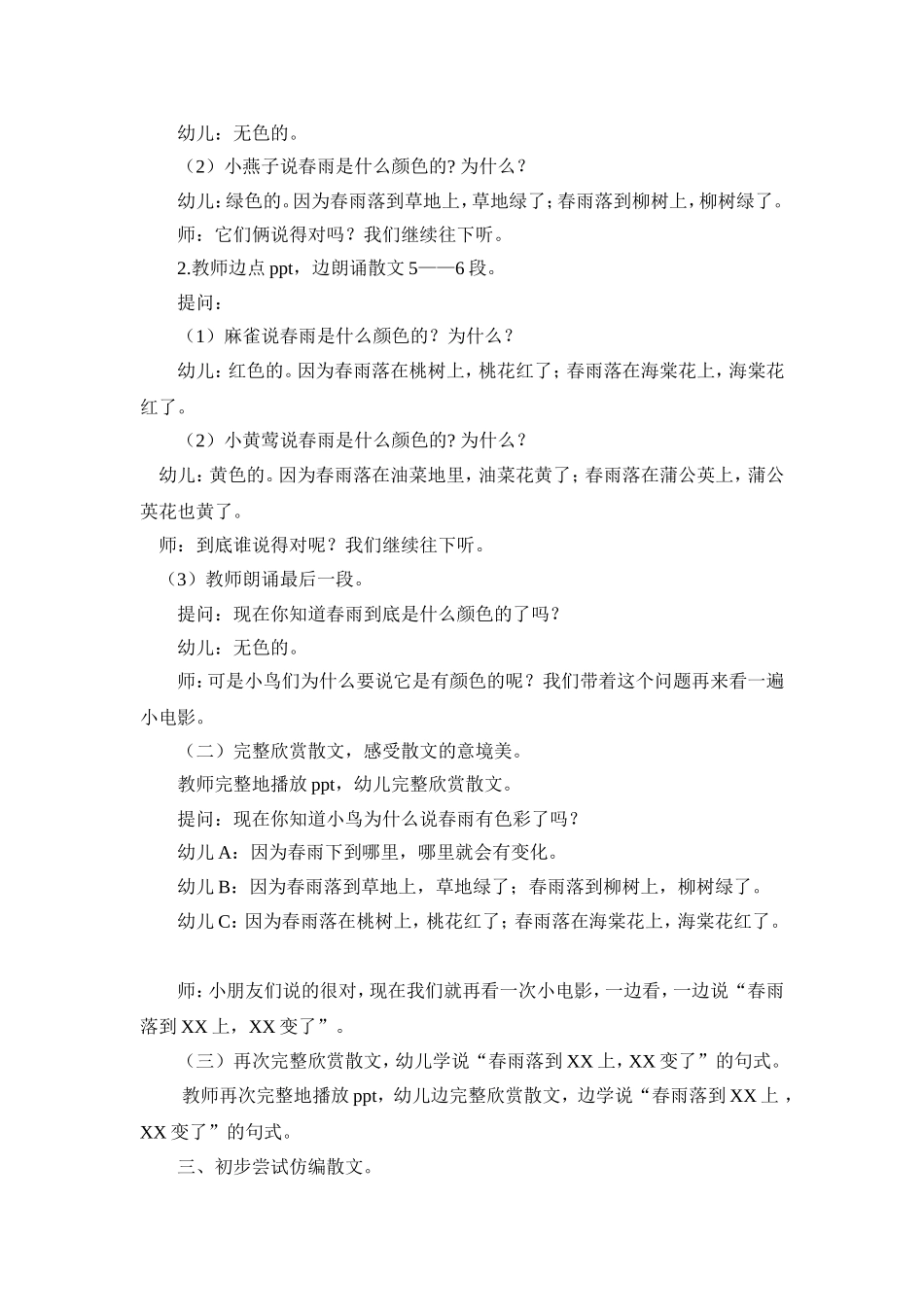 中班语言：捉迷藏_第2页