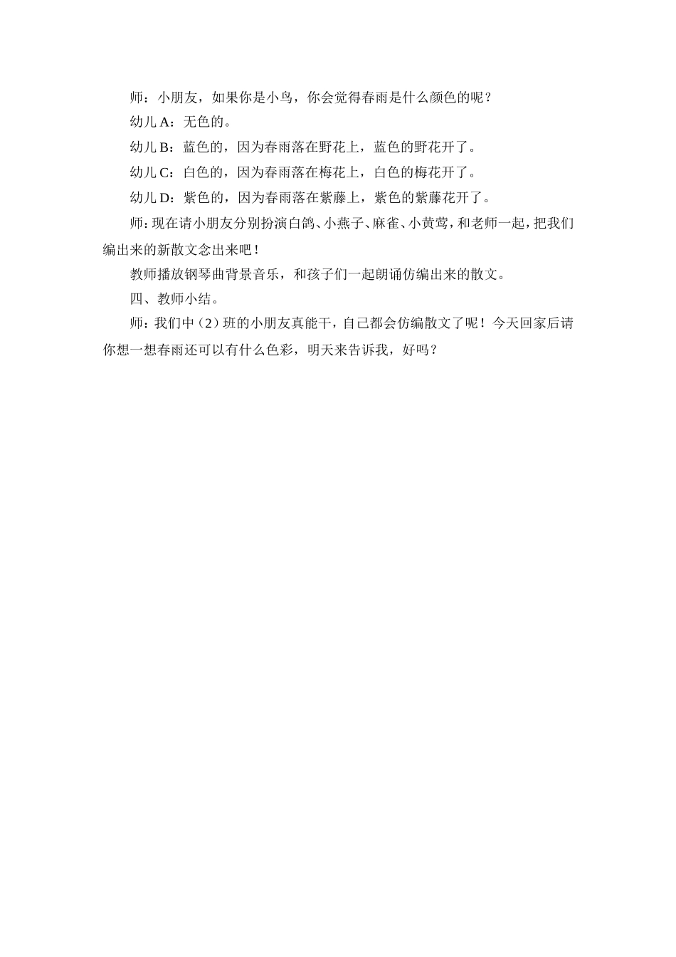 中班语言：捉迷藏_第3页