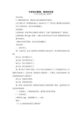 中班语言：捉迷藏