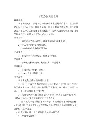 中班节奏活动——鞋匠之舞
