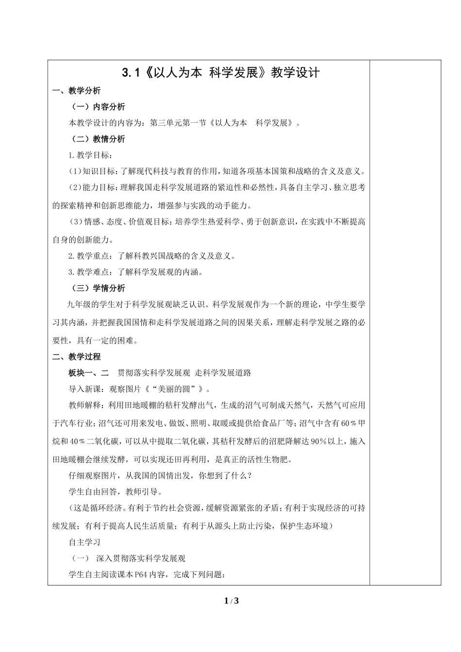 夏坝胡宁的教学设计_第1页