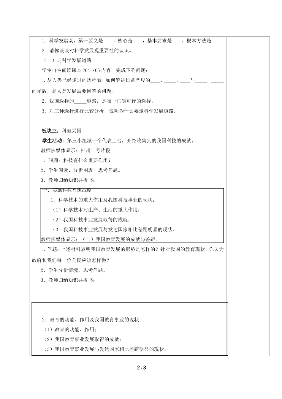 夏坝胡宁的教学设计_第2页