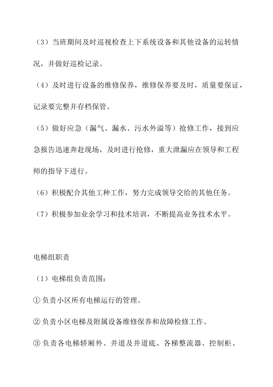 物业服务各类岗位职责_第3页