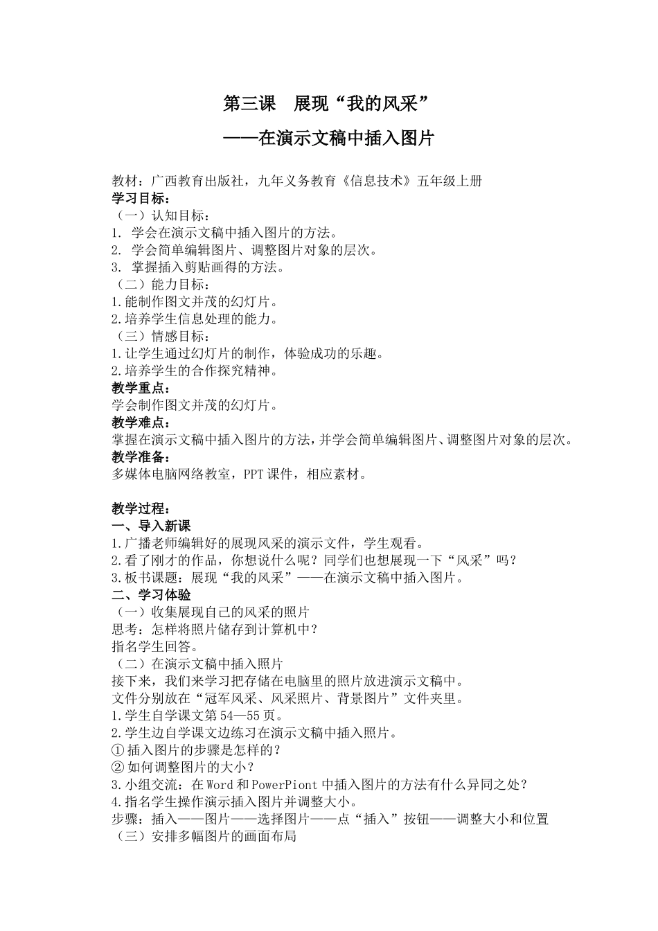 第三课展现我的风采（小学信息技术）_第1页