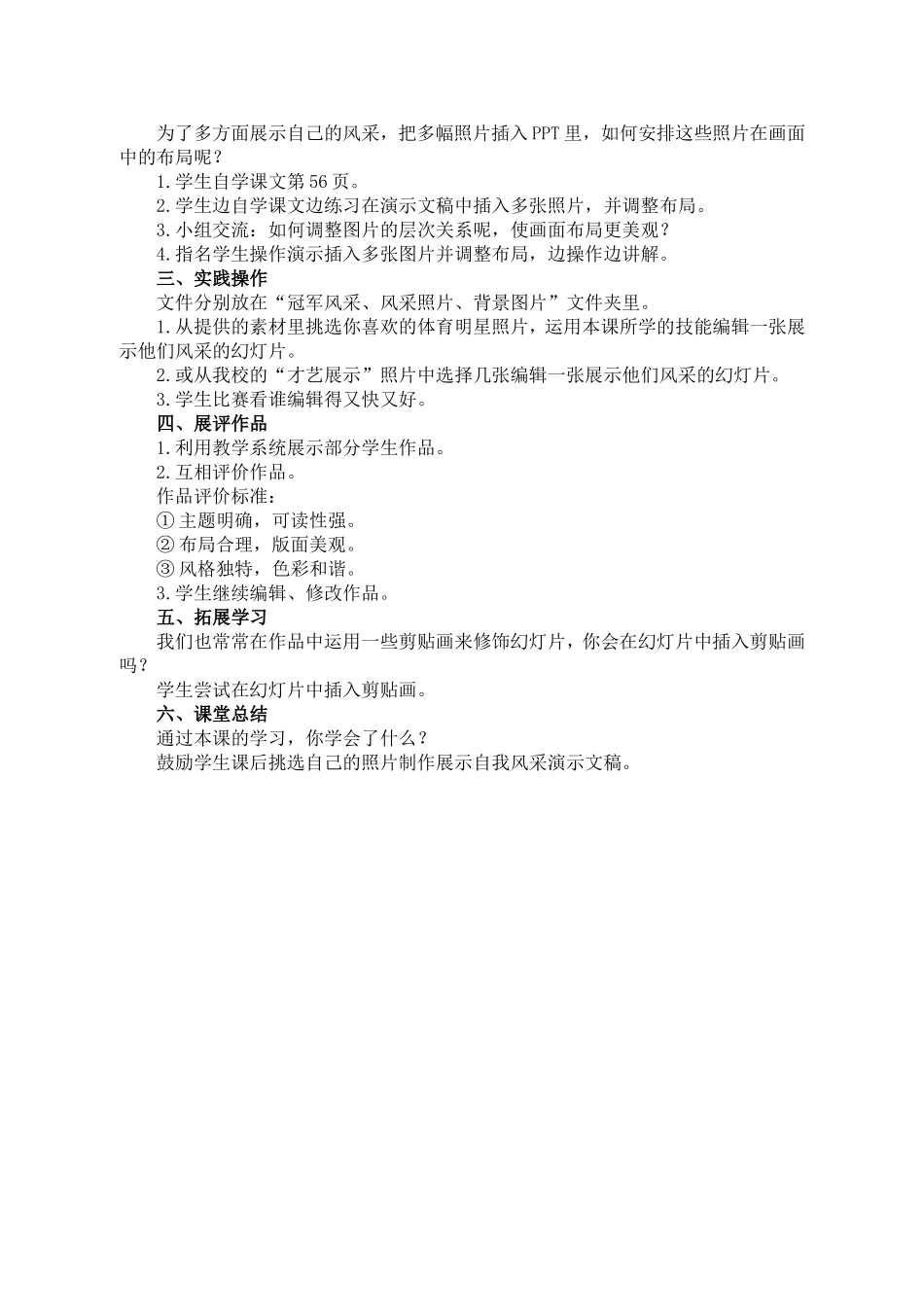 第三课展现我的风采（小学信息技术）_第2页