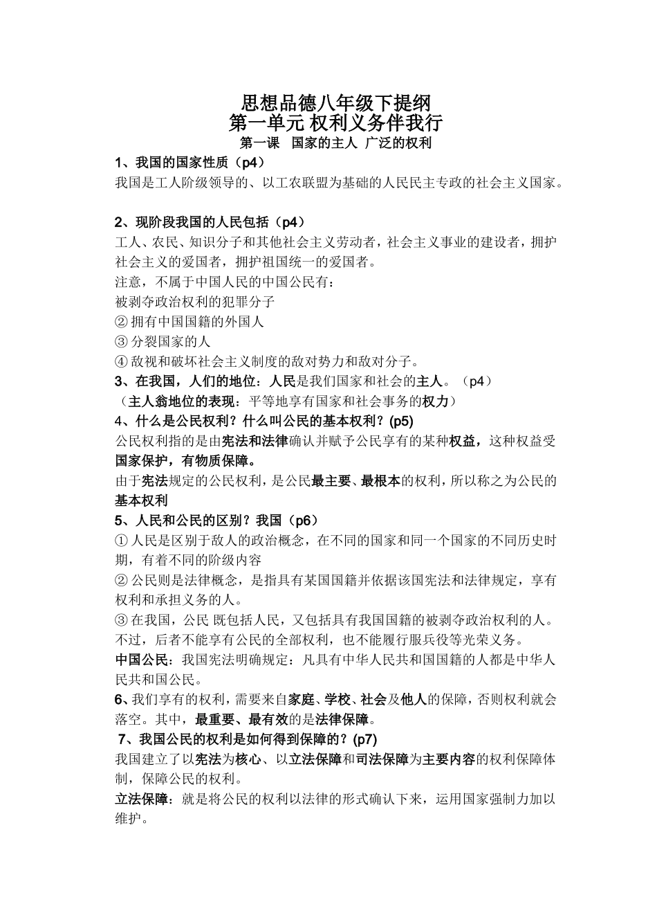 八下政治复习提纲修改_第1页