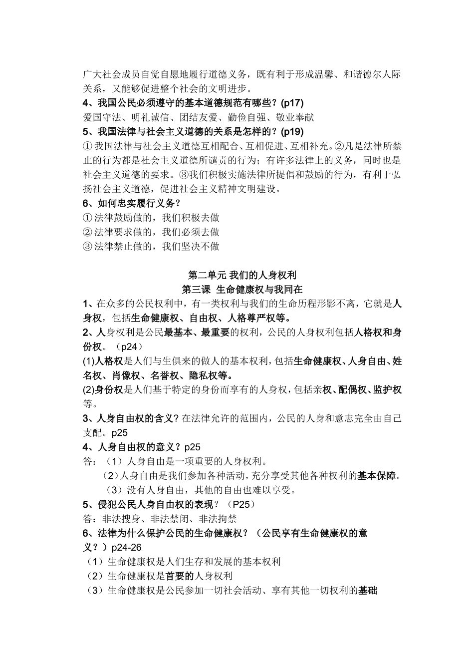 八下政治复习提纲修改_第3页
