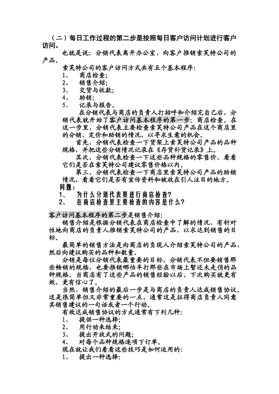 深度分销标准手册_第3页