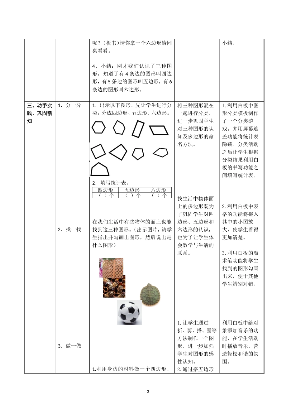 认识图形教学设计表_第3页