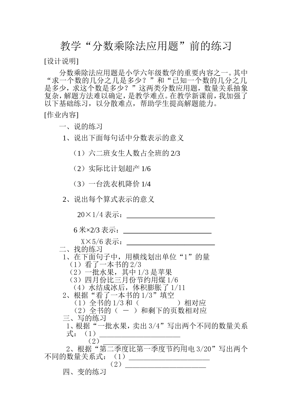 分数应用题的设计_第1页