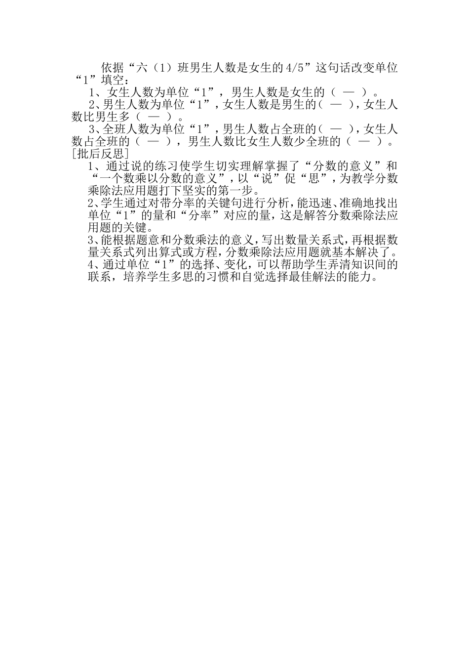分数应用题的设计_第2页