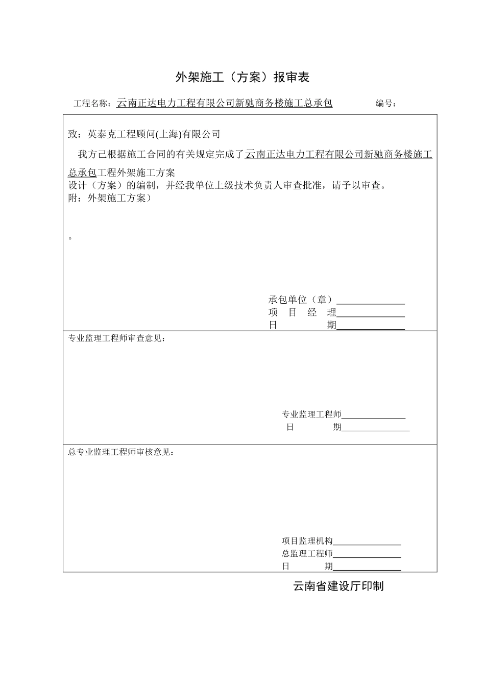 新驰商务楼外架施工方案终稿_第1页