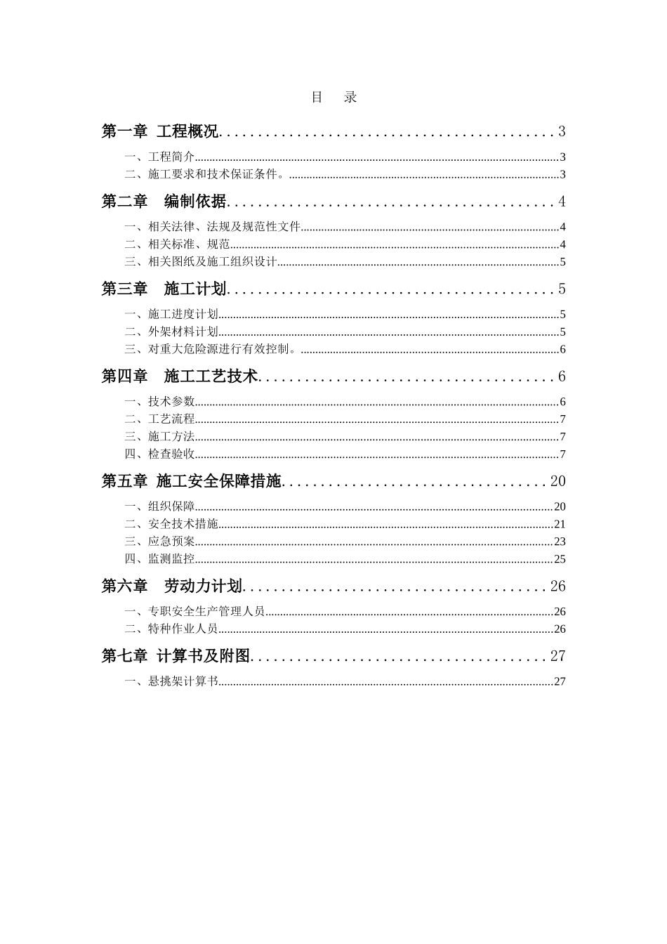 新驰商务楼外架施工方案终稿_第2页