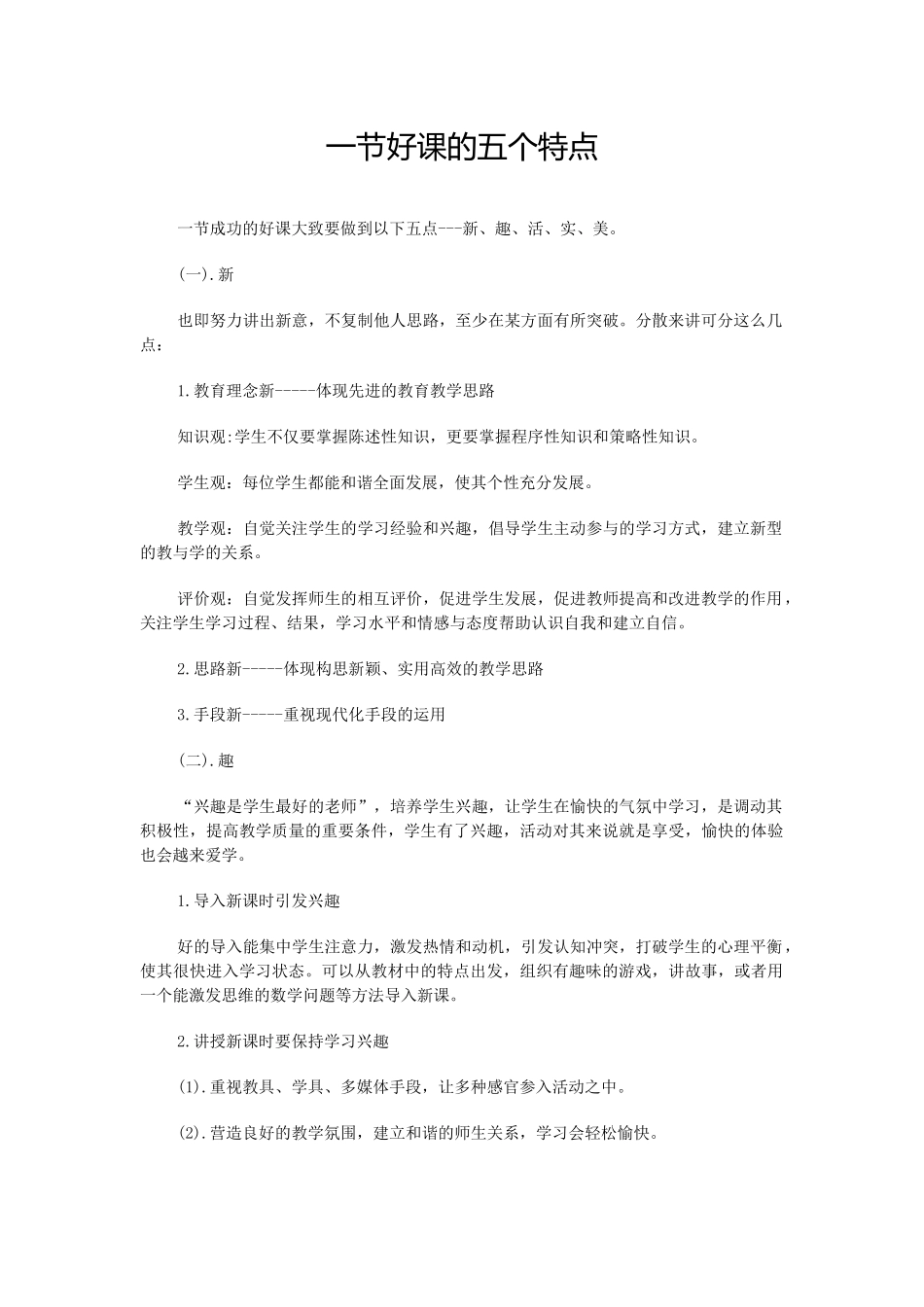 一节好课的五个特点_第1页
