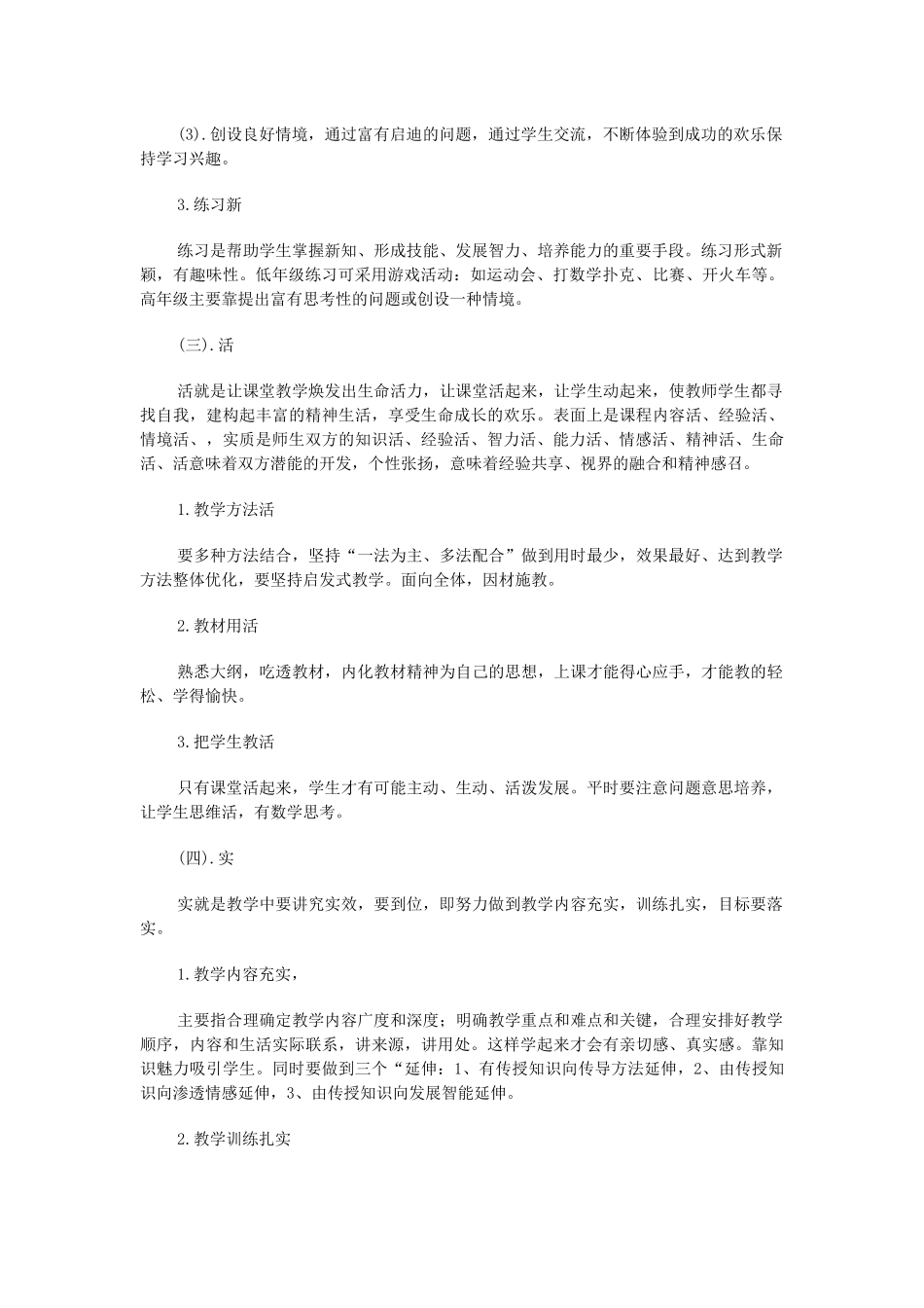 一节好课的五个特点_第2页