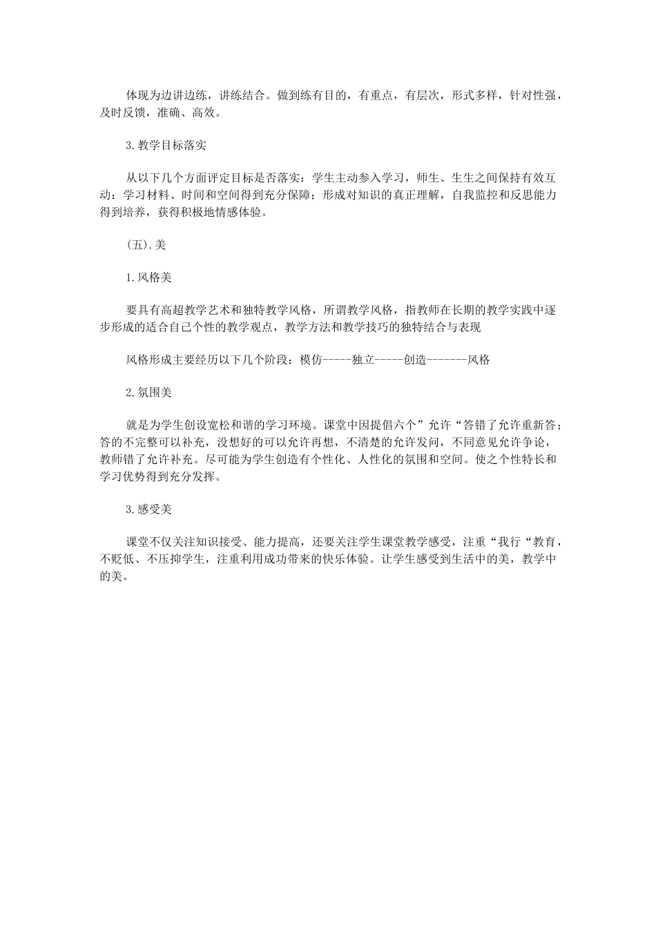 一节好课的五个特点_第3页