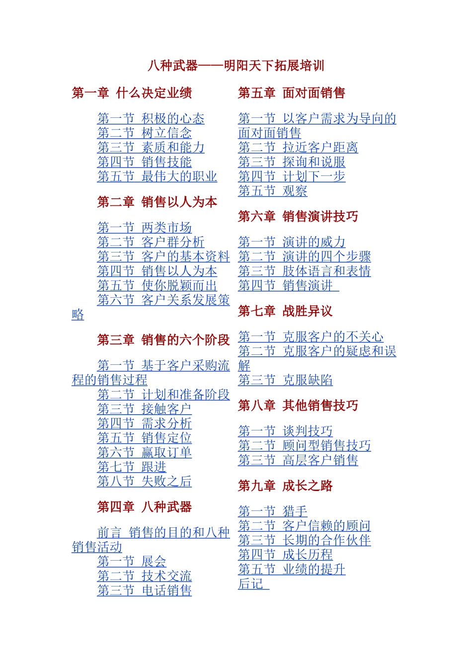 销售的八种武器培训讲座_第1页