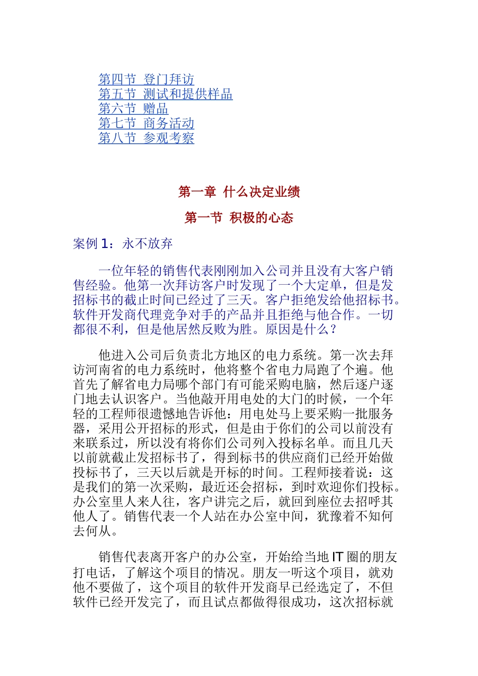 销售的八种武器培训讲座_第2页