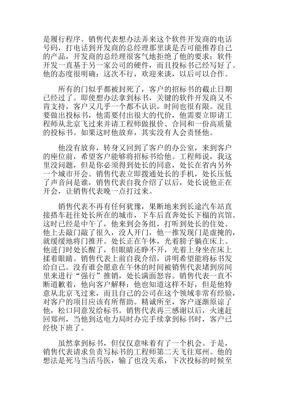 销售的八种武器培训讲座_第3页