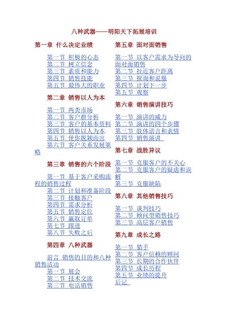 销售的八种武器培训讲座