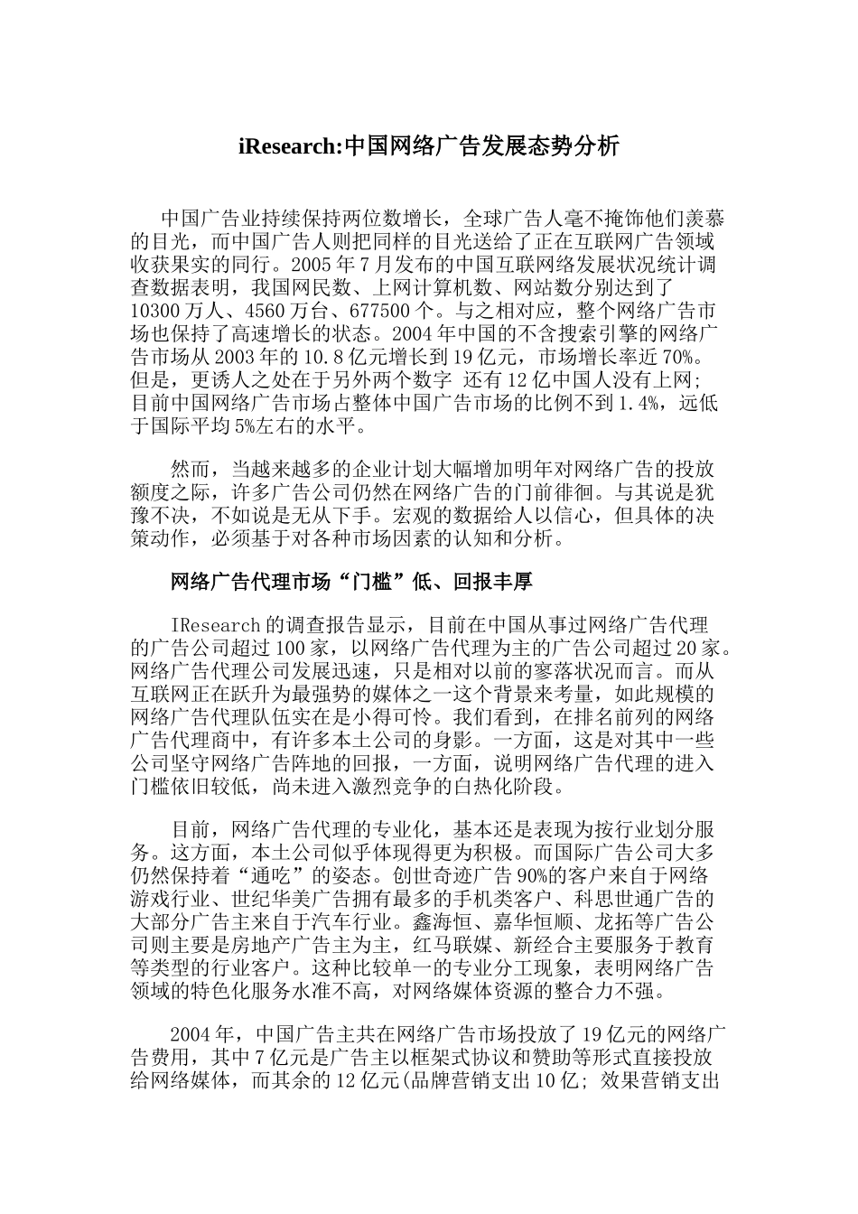 我国网络广告发展态势分析_第1页