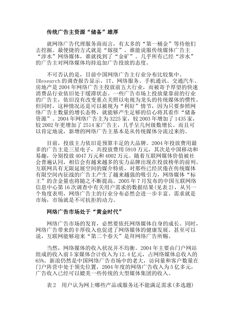我国网络广告发展态势分析_第3页