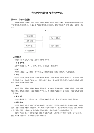 营销管理及市场分析研究