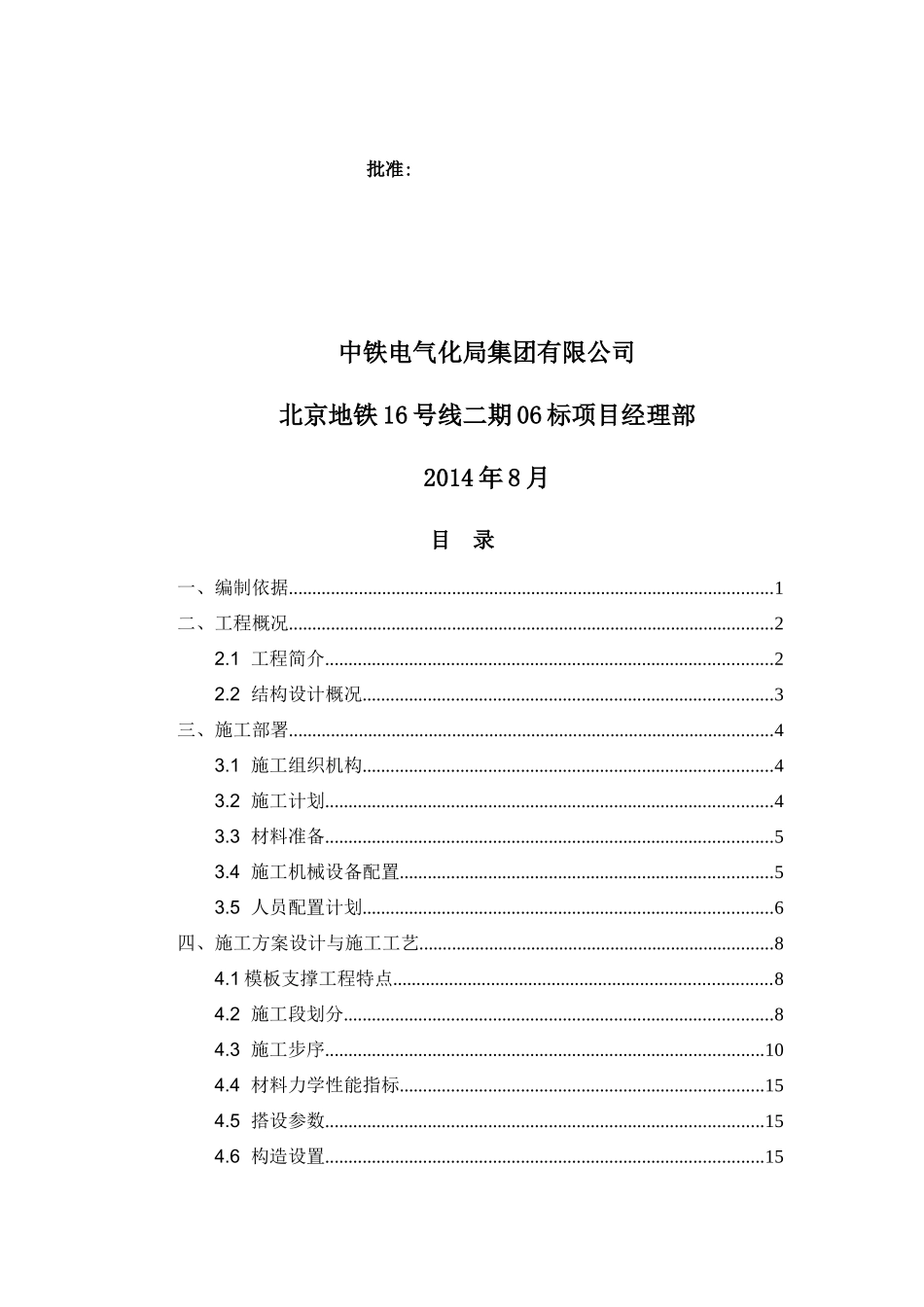 永西区间风井模板脚手架施工方案_第2页