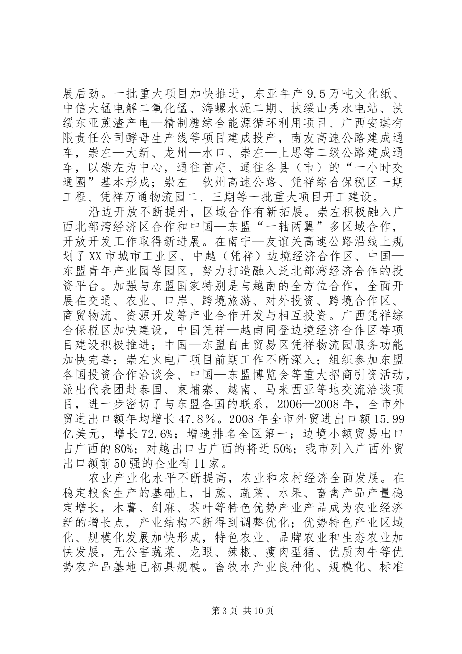 市十二五规划基本思路范文_第3页