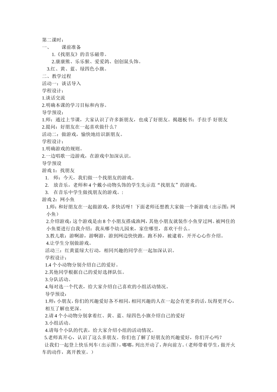 拉拉手好朋友第二课时_第1页