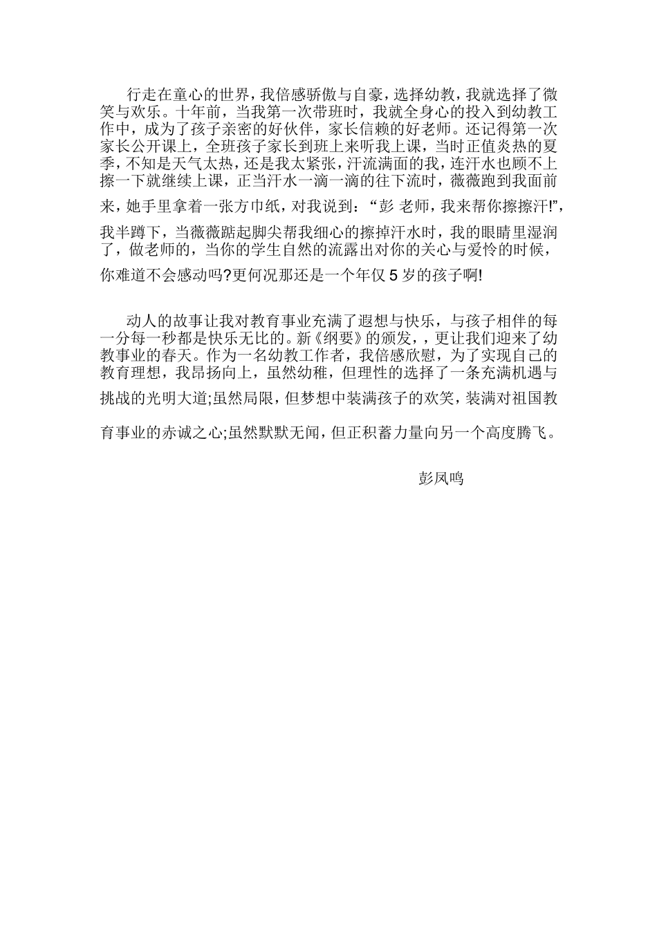 行走在童心的世界_第2页