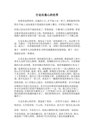 行走在童心的世界